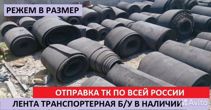 Лента конвейерная