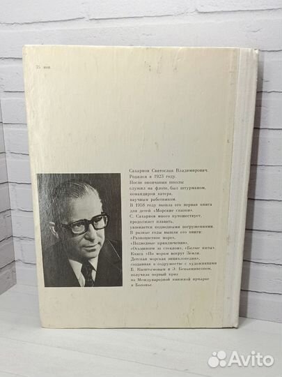 С.Сахарнов Слоны на асфальте 1979