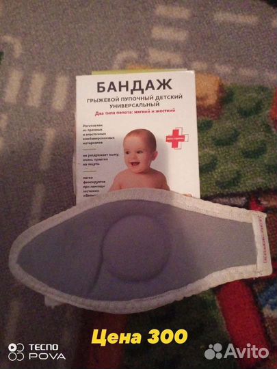 Бандаж грыжевой пупочный для новорожденных