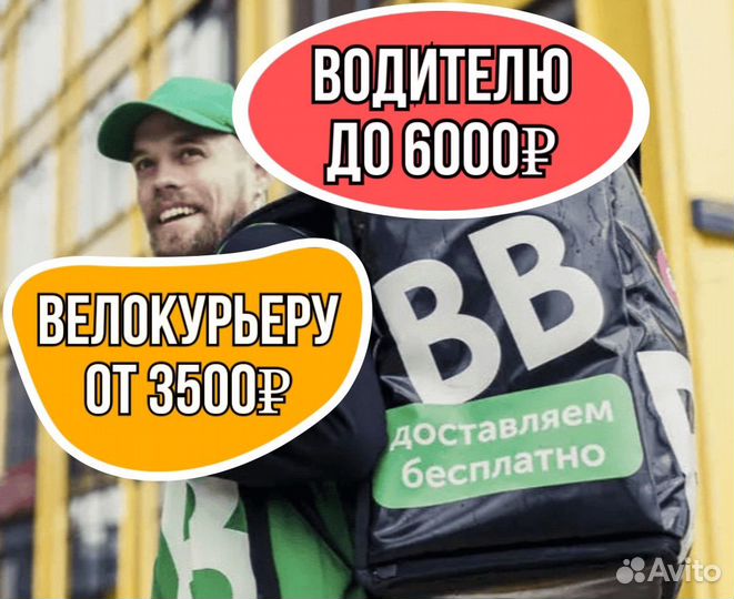 Водитель курьер