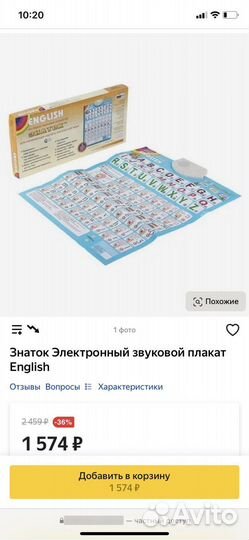 Английский язык Книга-плакат звуковой