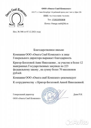 Тендерное сопровождение, специалист по тендерам