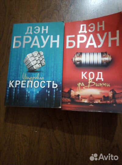 Книги Дэн Брауна