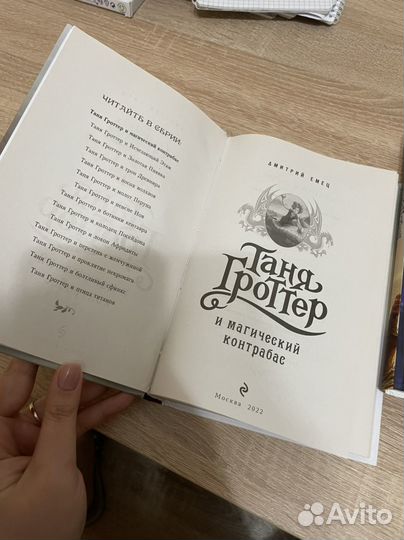 Таня Гроттер 1 и 2 книга