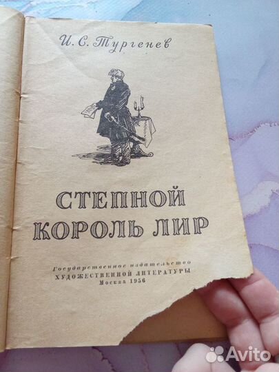 Книга Степной Король Лир