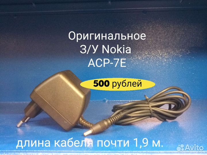 Зарядное устройство для Nokia 3110