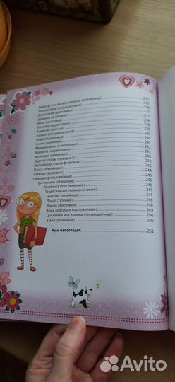 Книга для девочки 6+