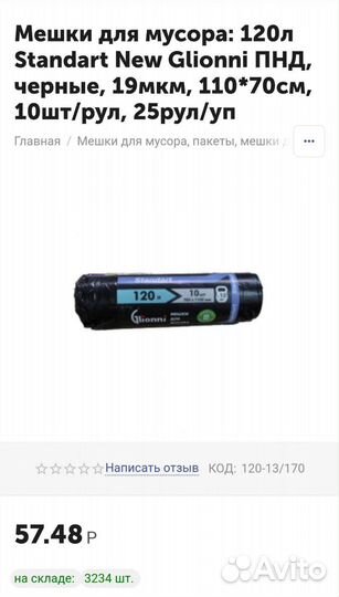 Мешки для мусора 120л в рулоне 10 шт