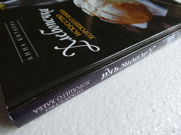 Хлебопечка искусство хорошего хлеба