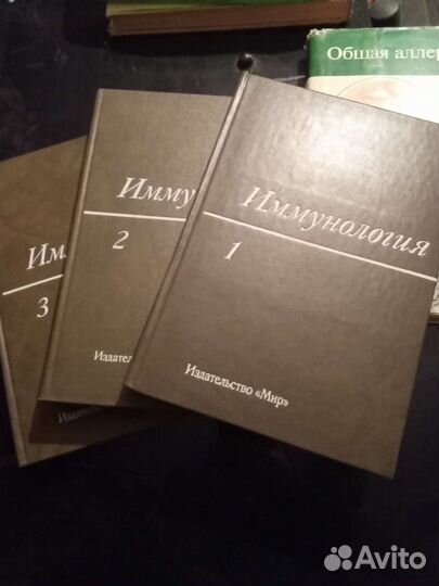 Иммунология, медицина монография 3 тома