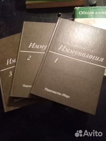 Иммунология, медицина монография 3 тома