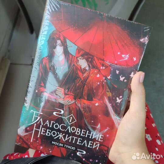 Благословение небожителей, Виктория Авеярд, Ахдие