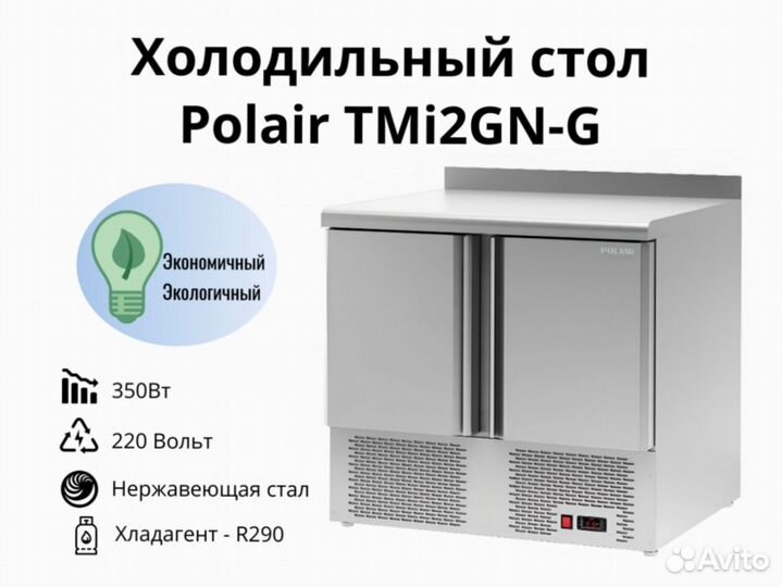 Стол Polair TMi2GN-G новый