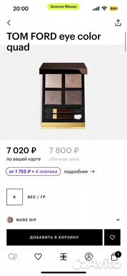 Тени tom Ford Nude Dip