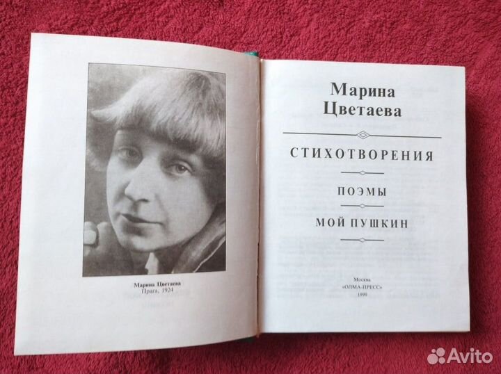 Марина Цветаева стихи