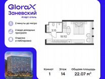 Апартаменты-студия, 21,5 м², 14/15 эт.