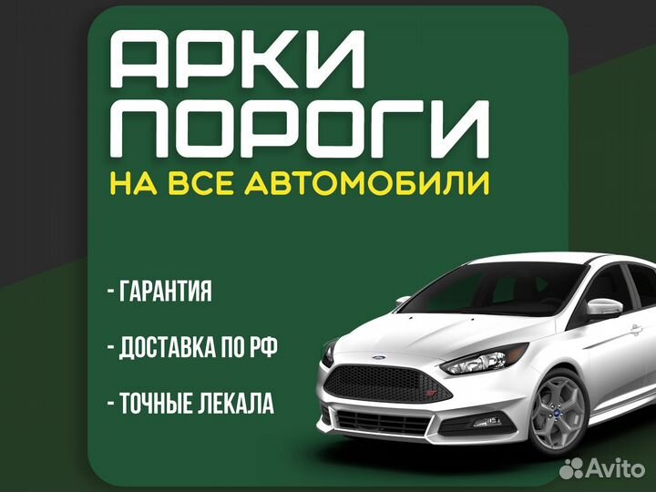 Пороги и арки ремонтные на Mitsubishi Кунгур
