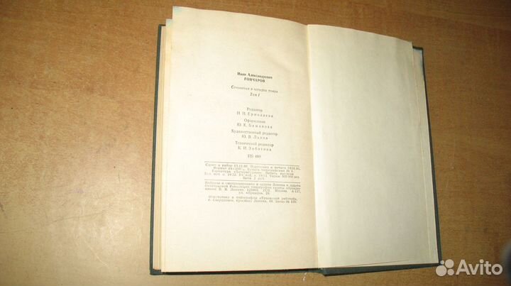 И.А.Гончаров Собрание сочинений в 4 тт 1981г