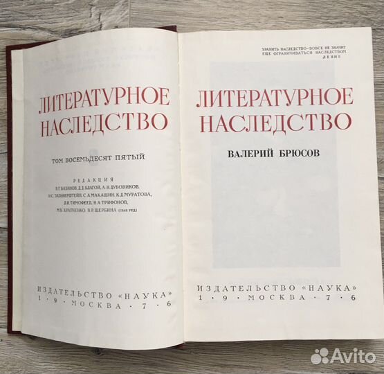 Валерий Брюсов Литературное наследство Том 85