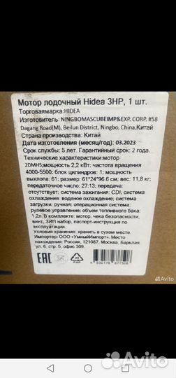 Лодочный мотор Hidea 3