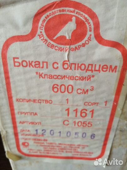 Бокал с блюдцем