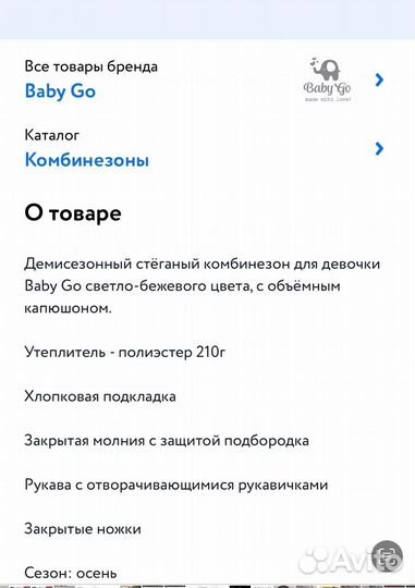 Комбинезон демисезонный 74 baby go