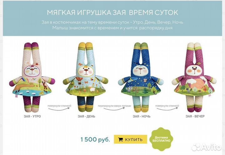 Игрушка Моя зая Время суток