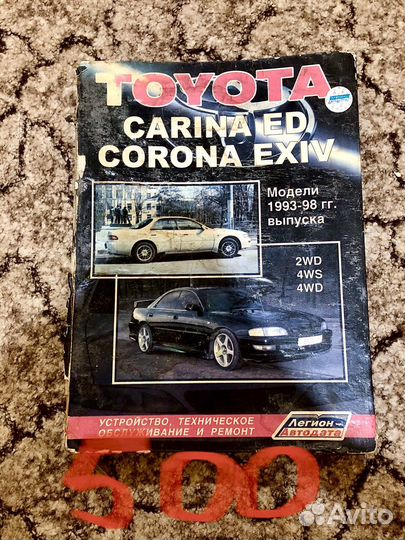 Книга Toyota Carina ED/Corona Exiv 1993-1998 гг