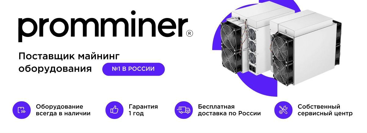Promminer