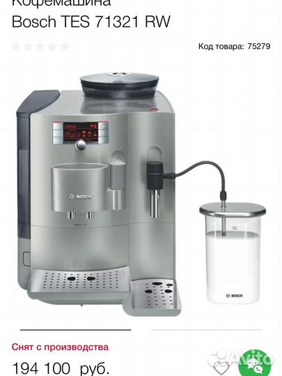 Кофемашина Bosch VeroBar TES71321RW