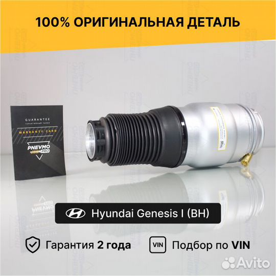 Пневмобаллон для Hyundai Genesis I передний