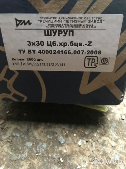 Саморезы универсальные 3*30