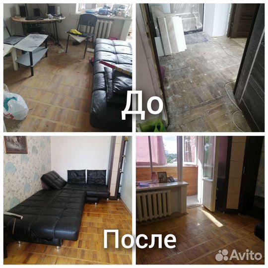 Уборка помещений