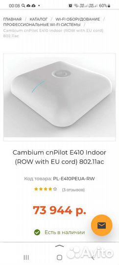 Точка доступа Cambium cnPilot E410