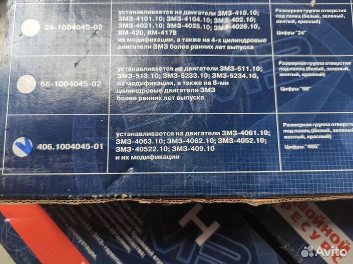 Шатуны змз 406100404501