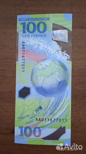 Олимпийская купюра с чм 2018