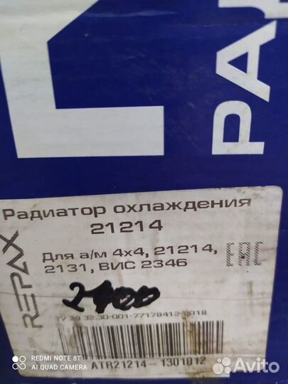 Радиатор охлаждения Нива 2121, 2131 Новый