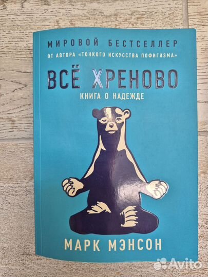 Книги Марк Мэнсон