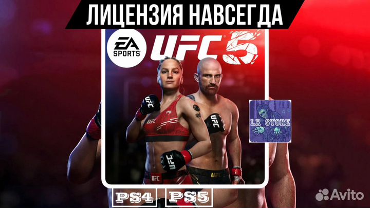 UFC 5 PS4/PS5 Не Аренда