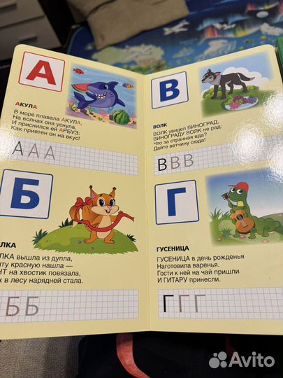 Азбука в стихах