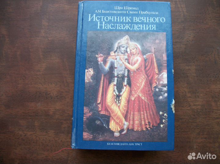Книга. Источник вечного наслаждения