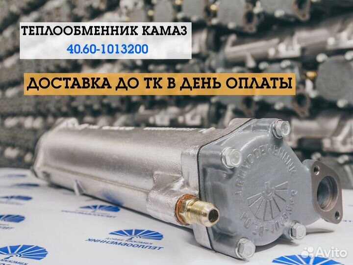 Мaсляный теплoобмeнник камаз 40.60