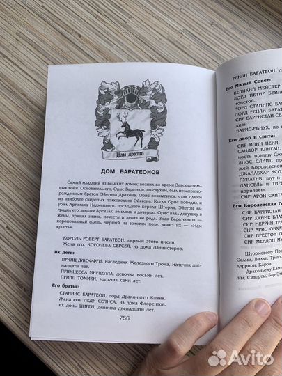 Игра престолов. Джордж Мартин