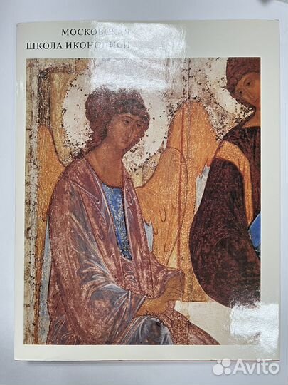 Лазарев В.Н. Московская школа иконописи