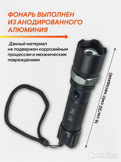 Фонарь ручной жезл police, корпус металл, аккумуля