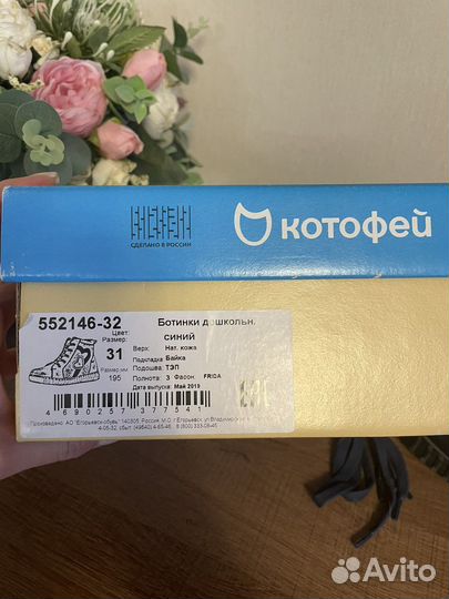 Ботинки детские котофей