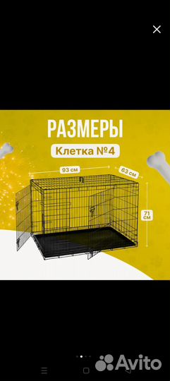 Клетка для собаки