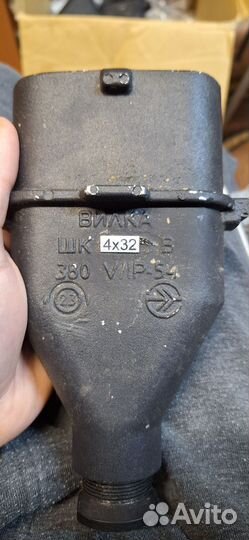 Вилка кабельная шк 4х32
