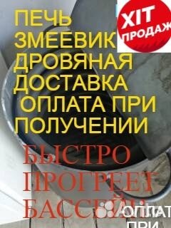 Водонагреватель зимней купели бассейна печь дровян