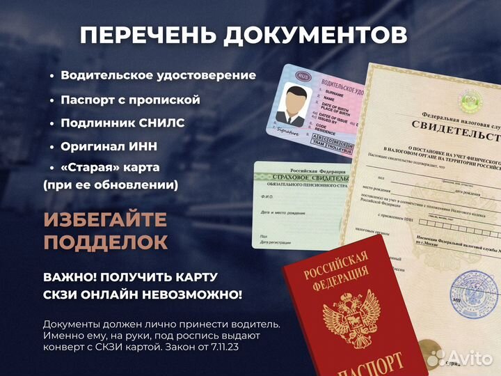 Карта водителя для тахографа / предприятия / мап